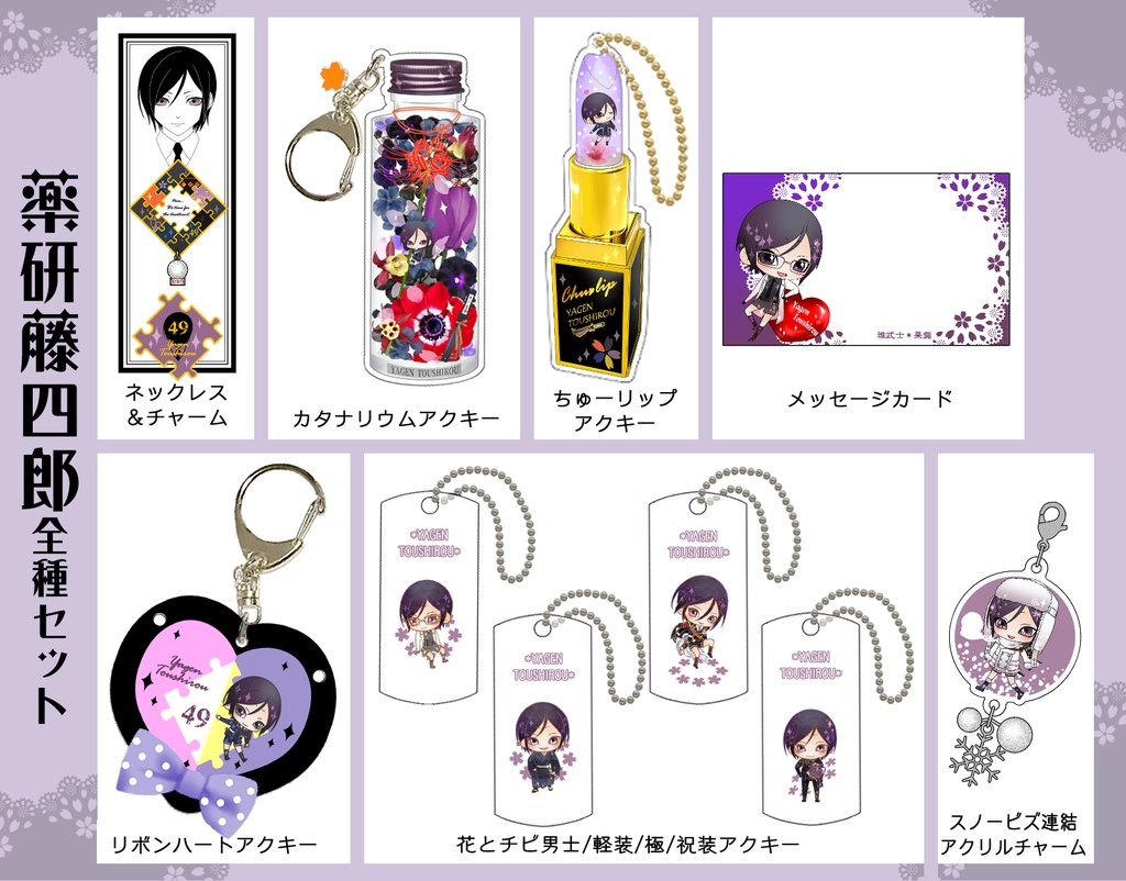 男子別グッズ全種セット(送料込)