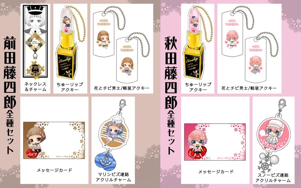 男子別グッズ全種セット(送料込)