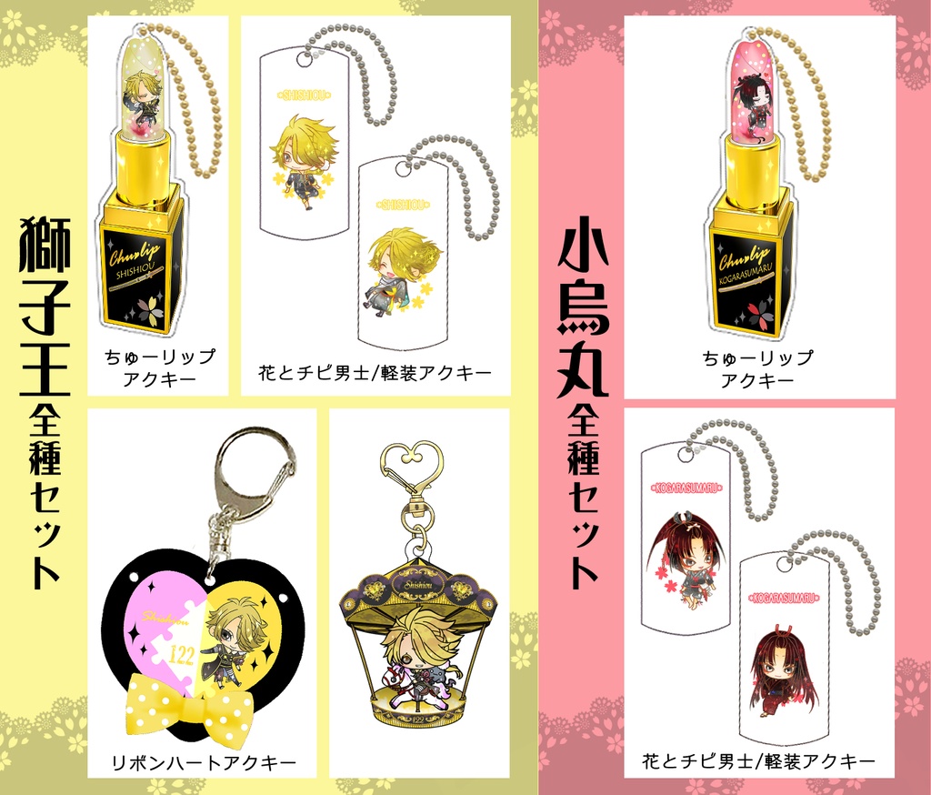 男子別グッズ全種セット(送料込)