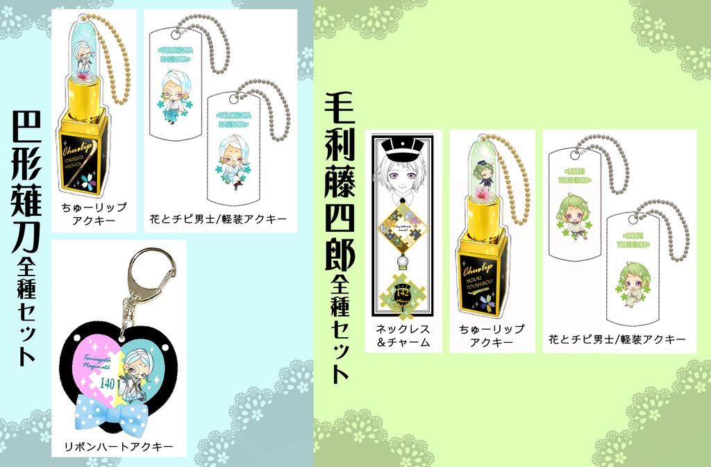 男子別グッズ全種セット(送料込)