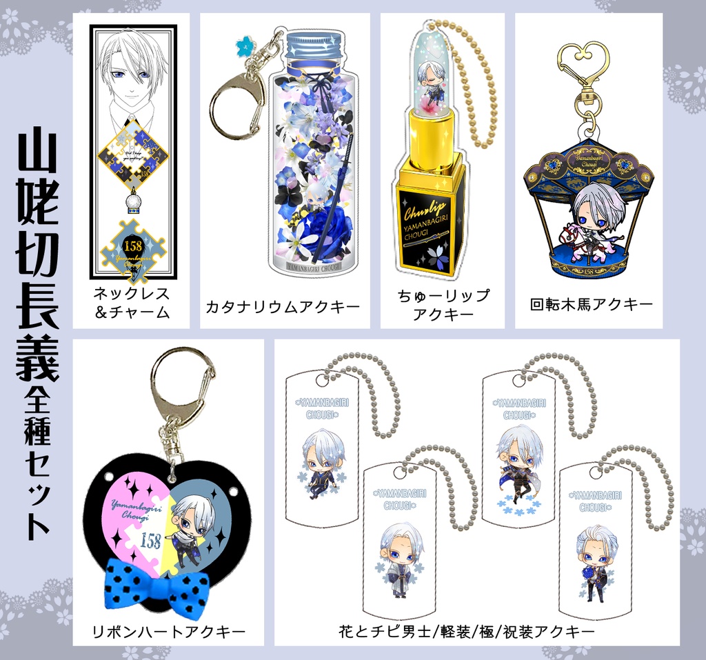 男子別グッズ全種セット(送料込)