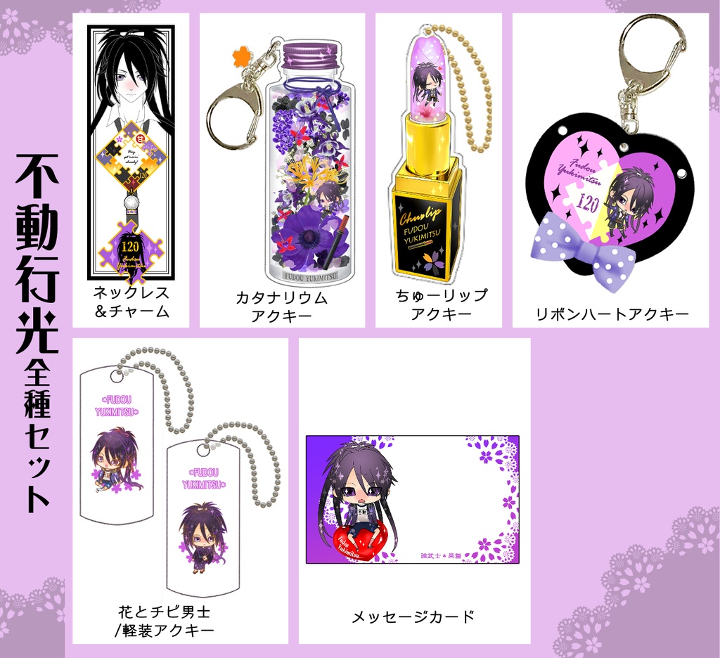 男子別グッズ全種セット(送料込)