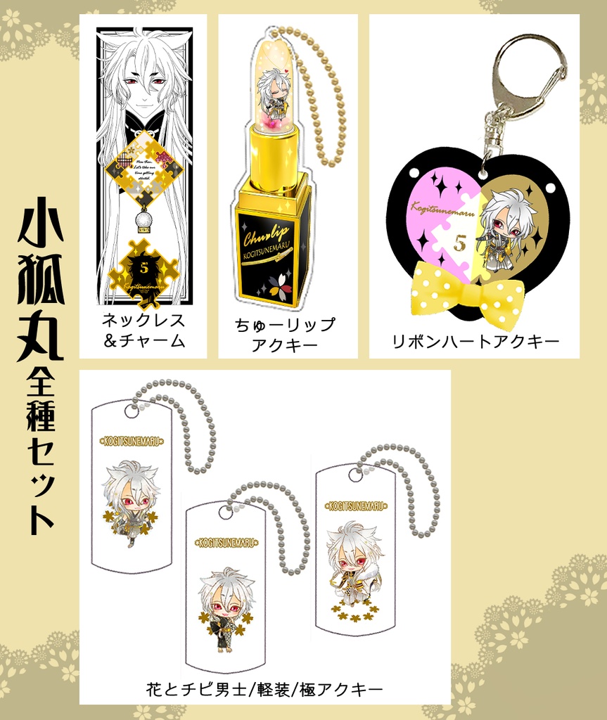 男子別グッズ全種セット(送料込)