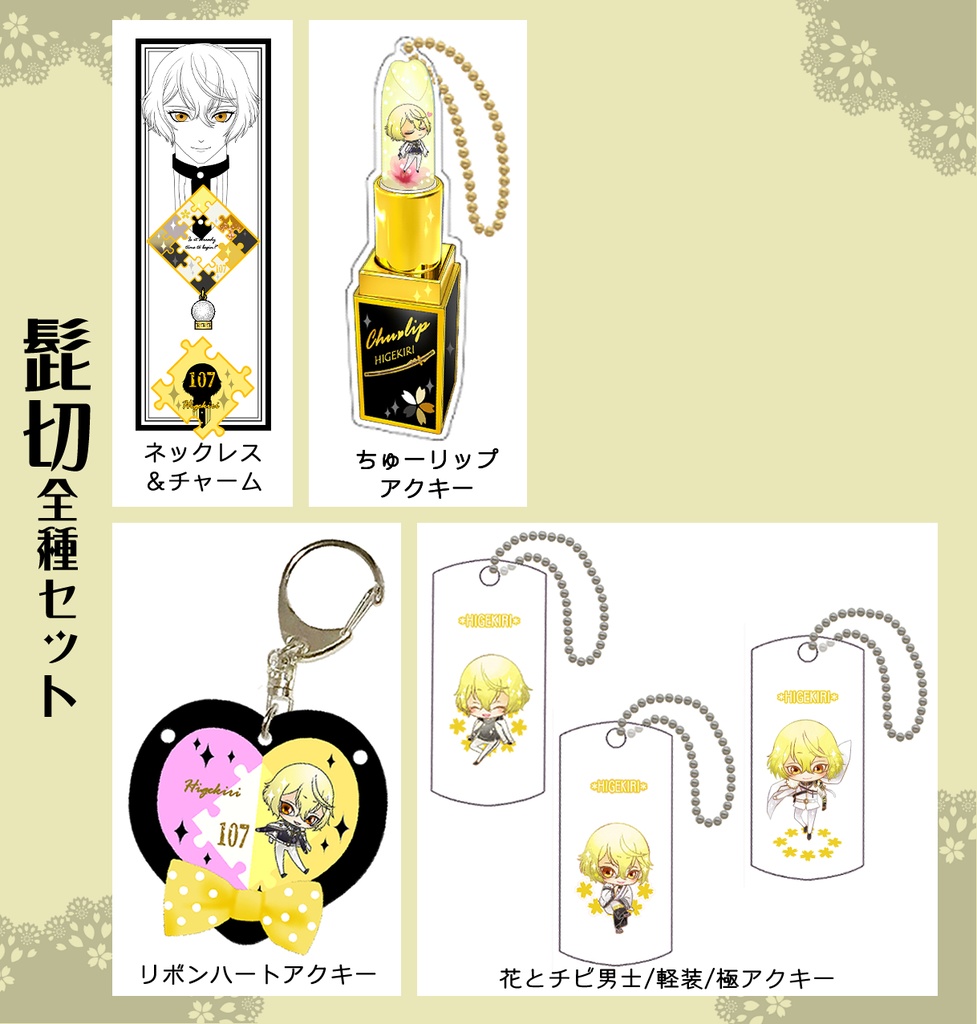 男子別グッズ全種セット(送料込)