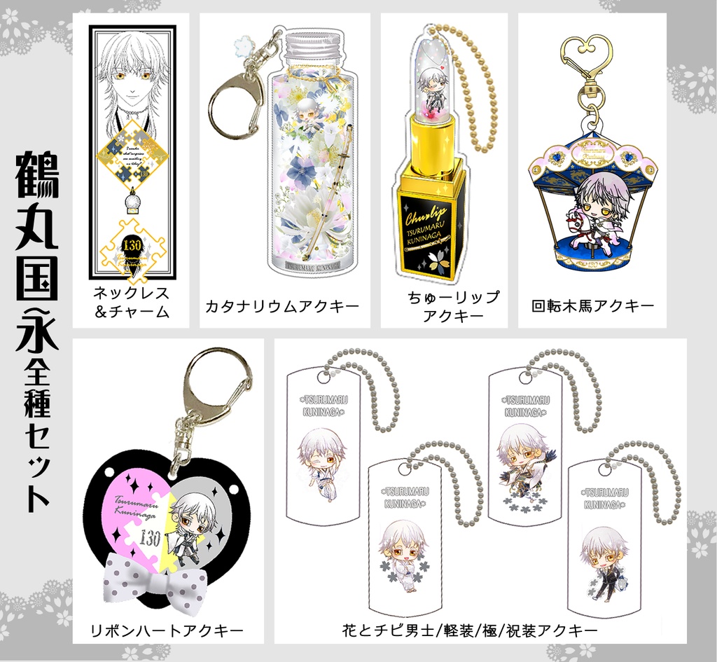 男子別グッズ全種セット(送料込)