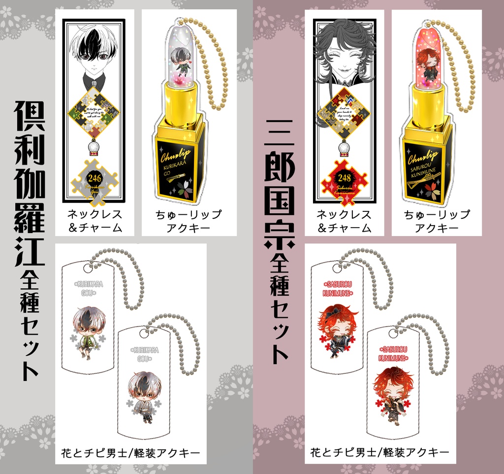 男子別グッズ全種セット(送料込)