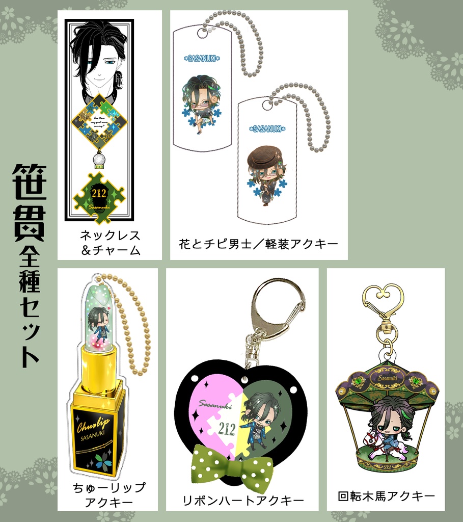 男子別グッズ全種セット(送料込)