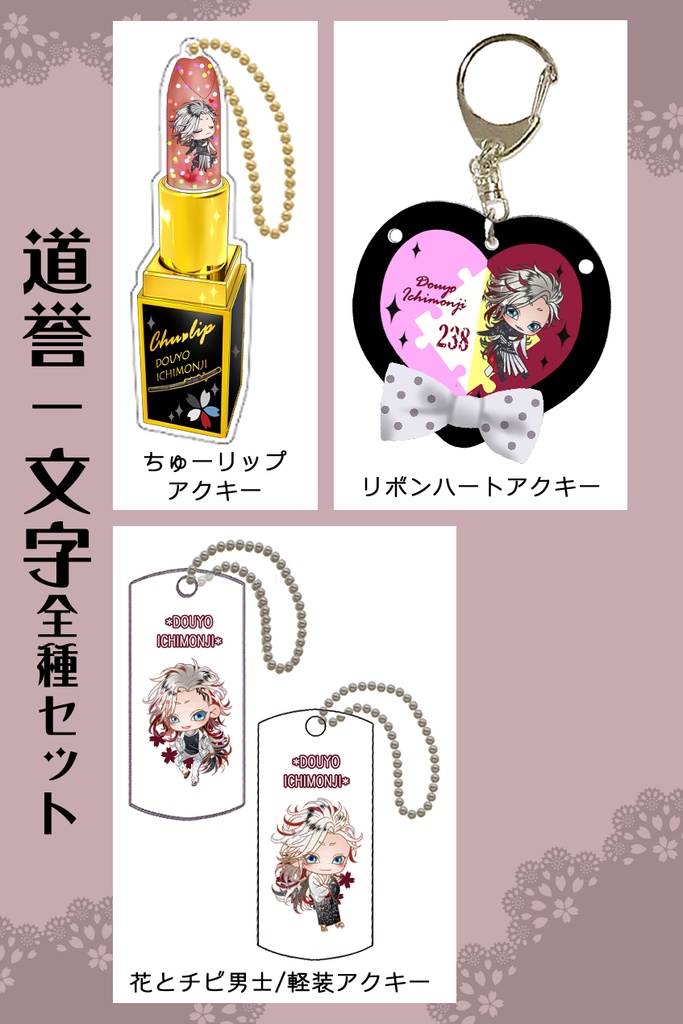 男子別グッズ全種セット(送料込)