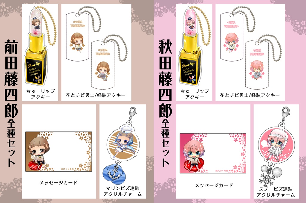 男子別グッズ全種セット(送料込)