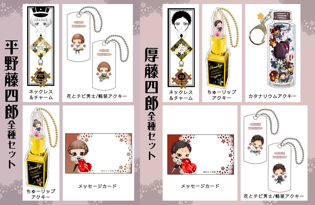 男子別グッズ全種セット(送料込)