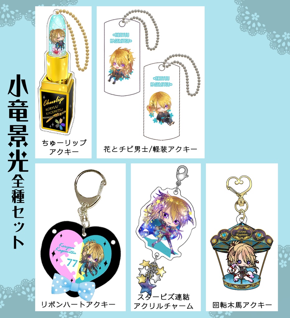 男子別グッズ全種セット(送料込)