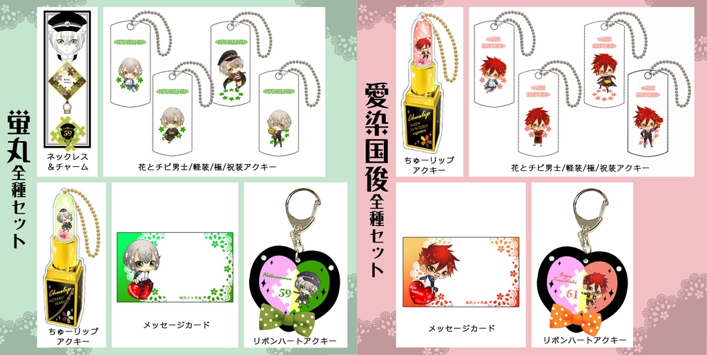 男子別グッズ全種セット(送料込)