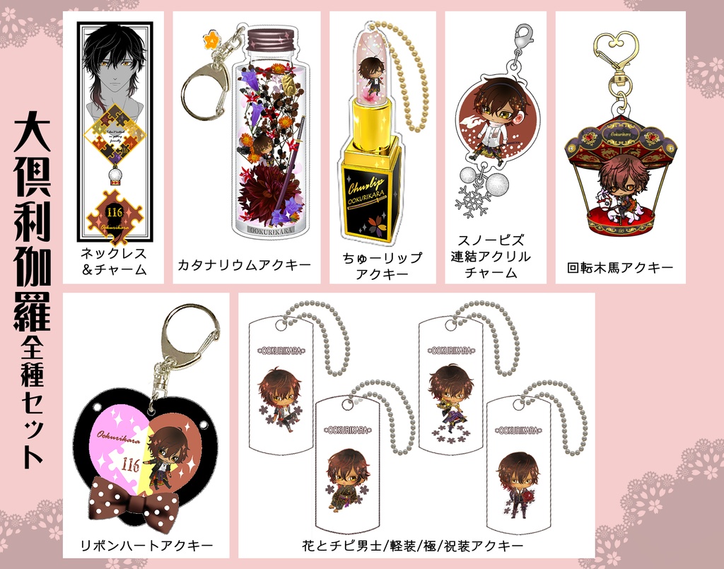 男子別グッズ全種セット(送料込)