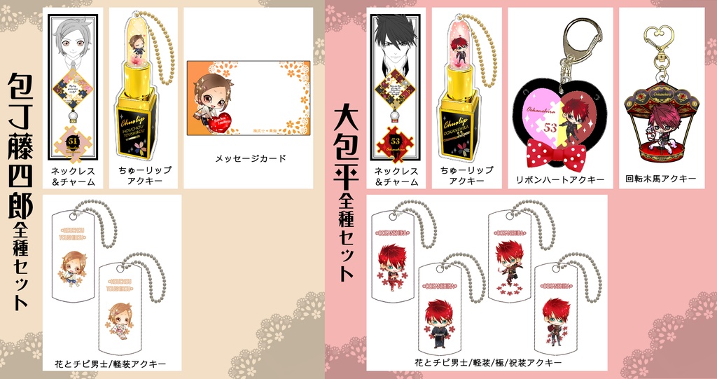 男子別グッズ全種セット(送料込)