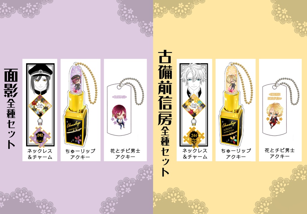 男子別グッズ全種セット(送料込)