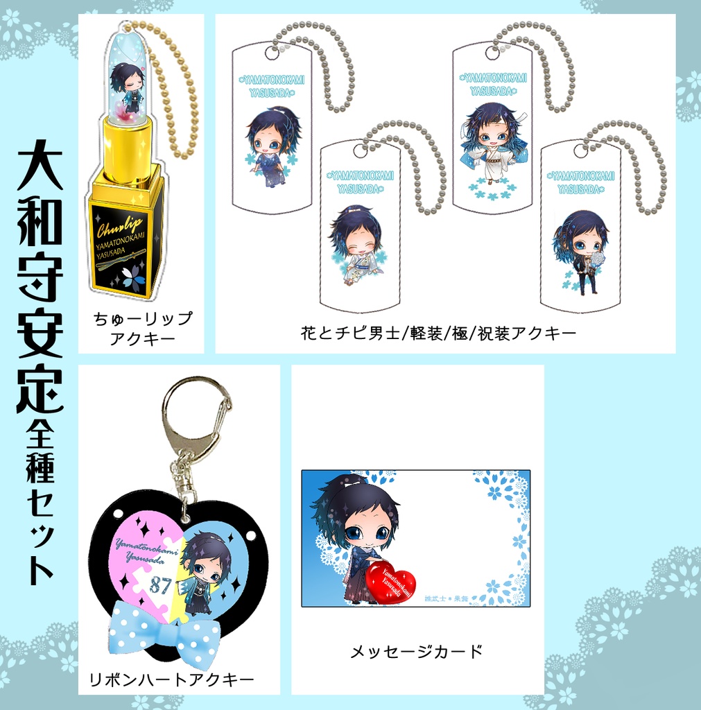 男子別グッズ全種セット(送料込)