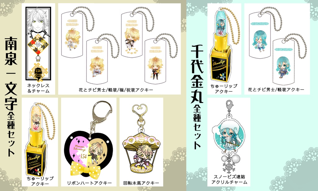 男子別グッズ全種セット(送料込)