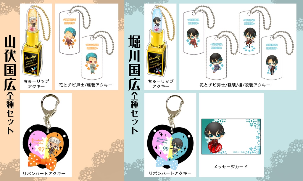 男子別グッズ全種セット(送料込)