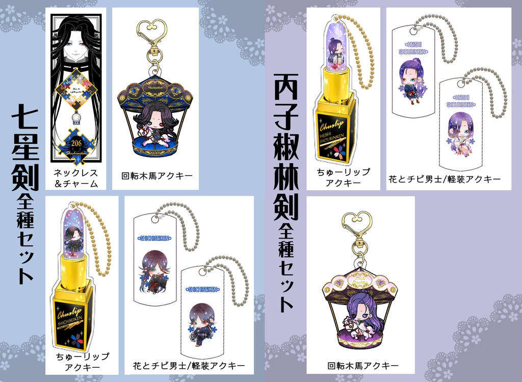 男子別グッズ全種セット(送料込)