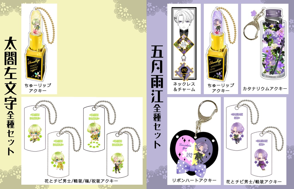 男子別グッズ全種セット(送料込)