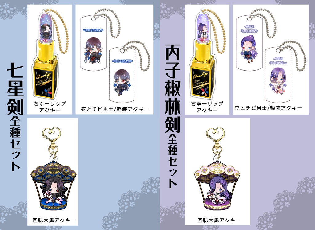 男子別グッズ全種セット(送料込)