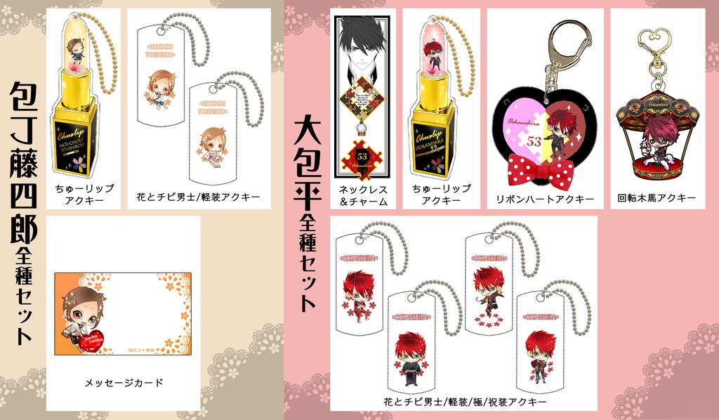 男子別グッズ全種セット(送料込)