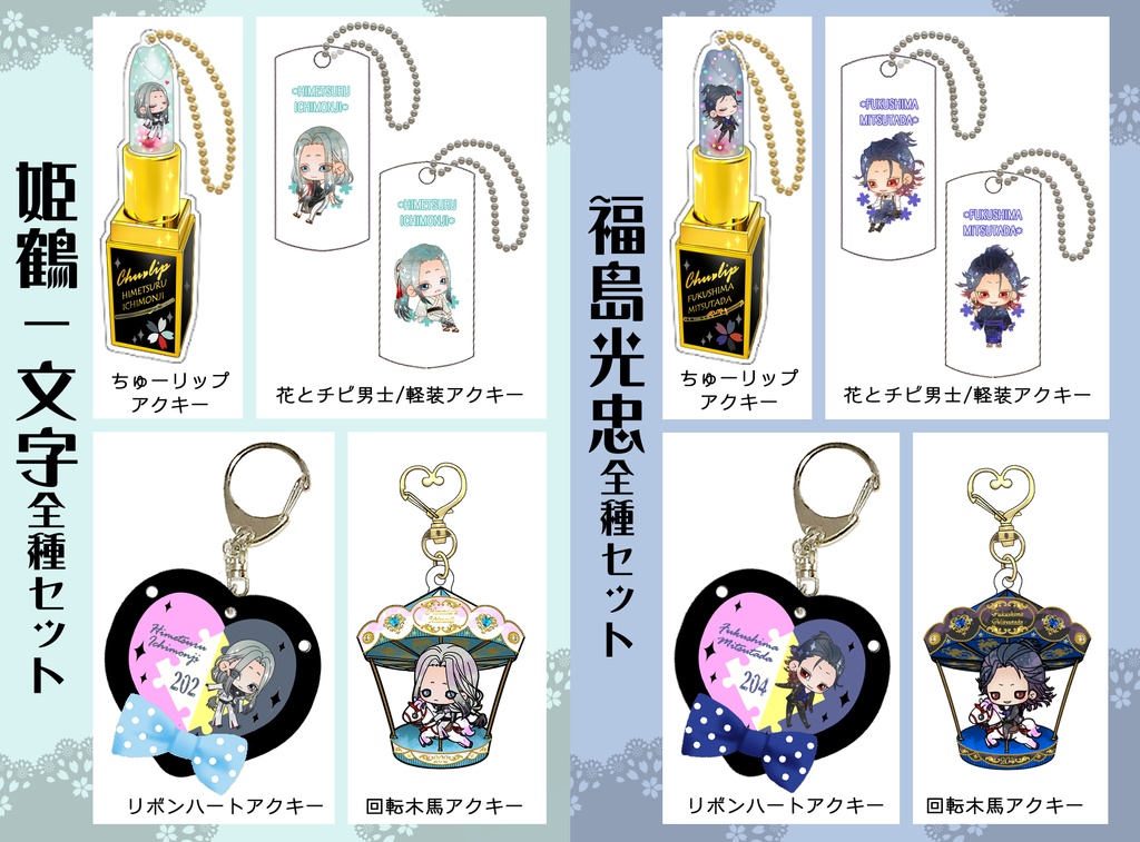 男子別グッズ全種セット(送料込)