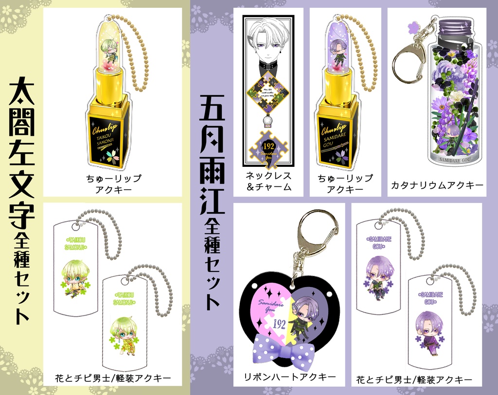 男子別グッズ全種セット(送料込)