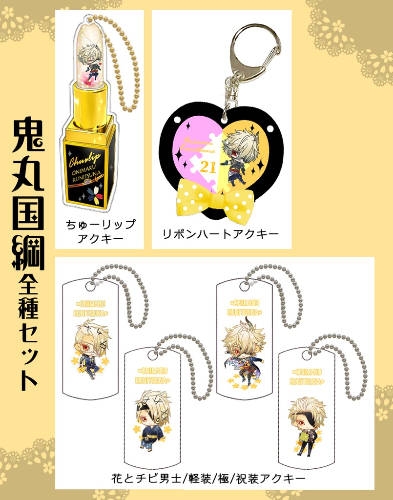 男子別グッズ全種セット(送料込)