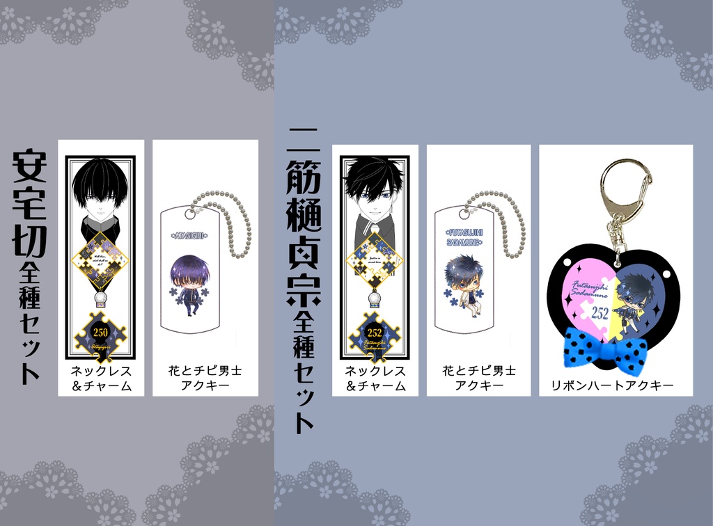 男子別グッズ全種セット(送料込)