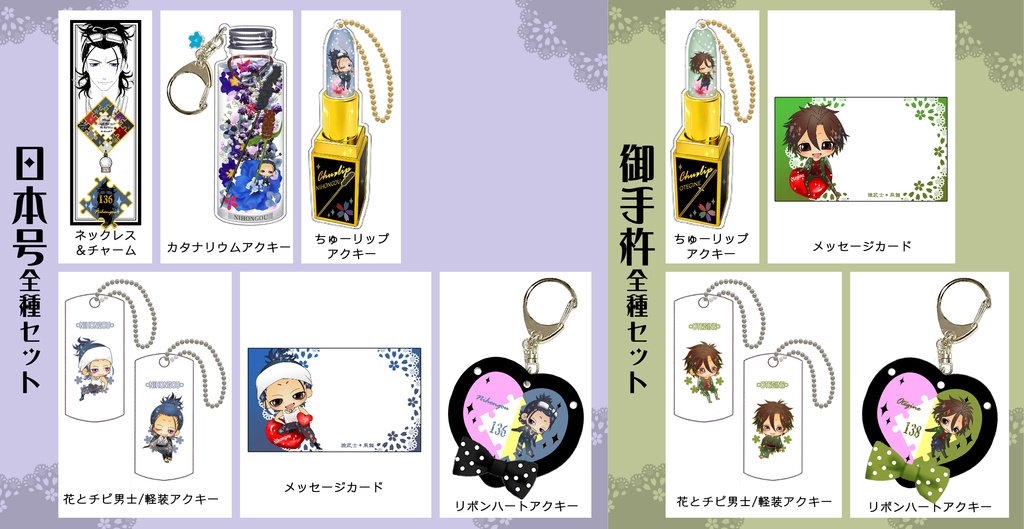 男子別グッズ全種セット(送料込)