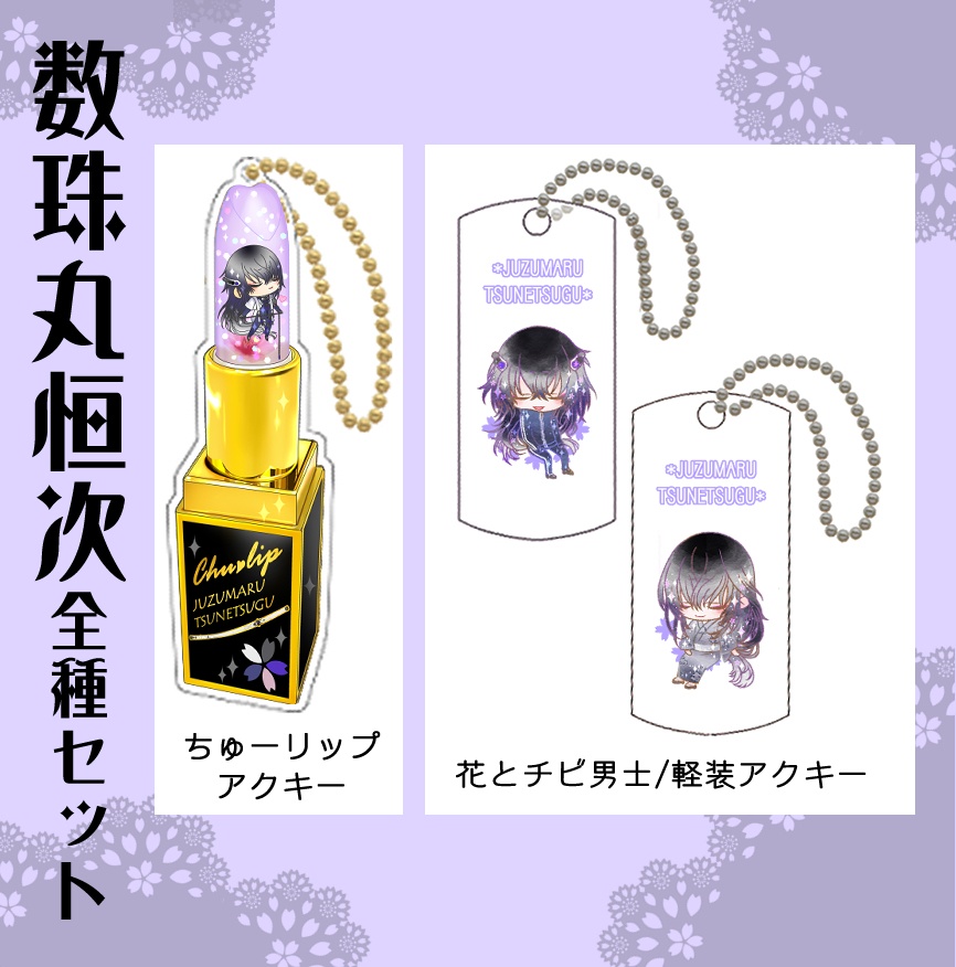 男子別グッズ全種セット(送料込)