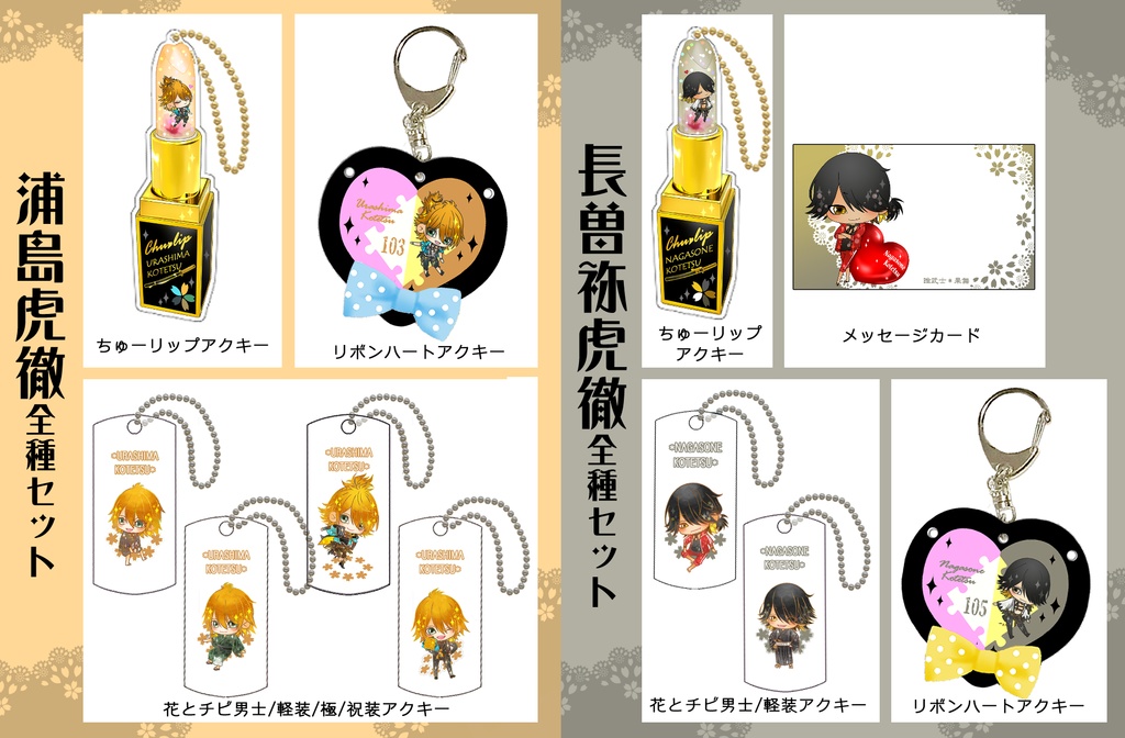 男子別グッズ全種セット(送料込)