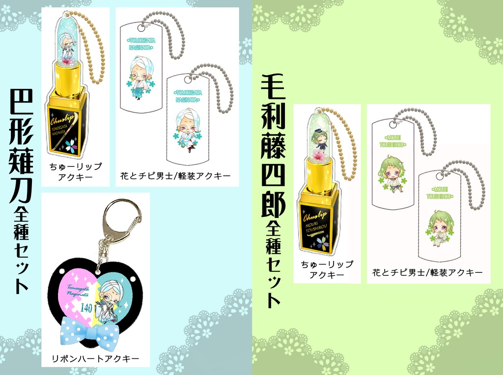 男子別グッズ全種セット(送料込)