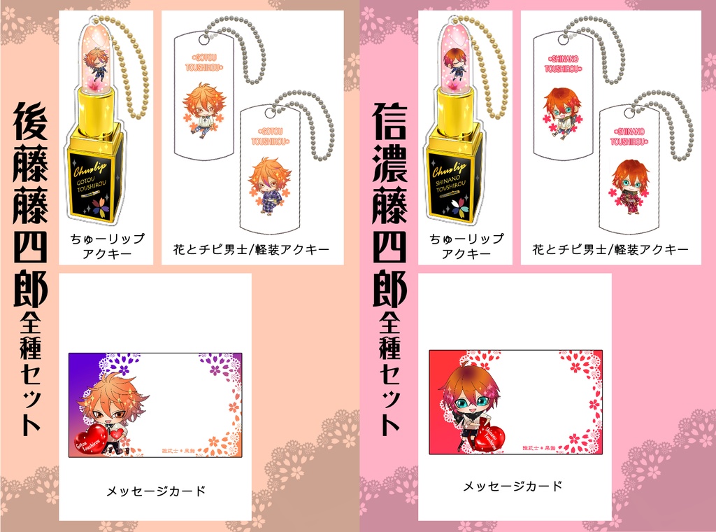 男子別グッズ全種セット(送料込)