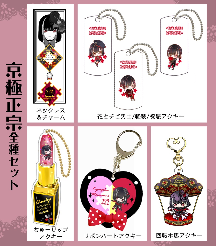 男子別グッズ全種セット(送料込)