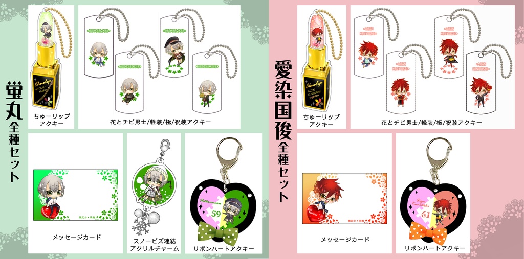 男子別グッズ全種セット(送料込)