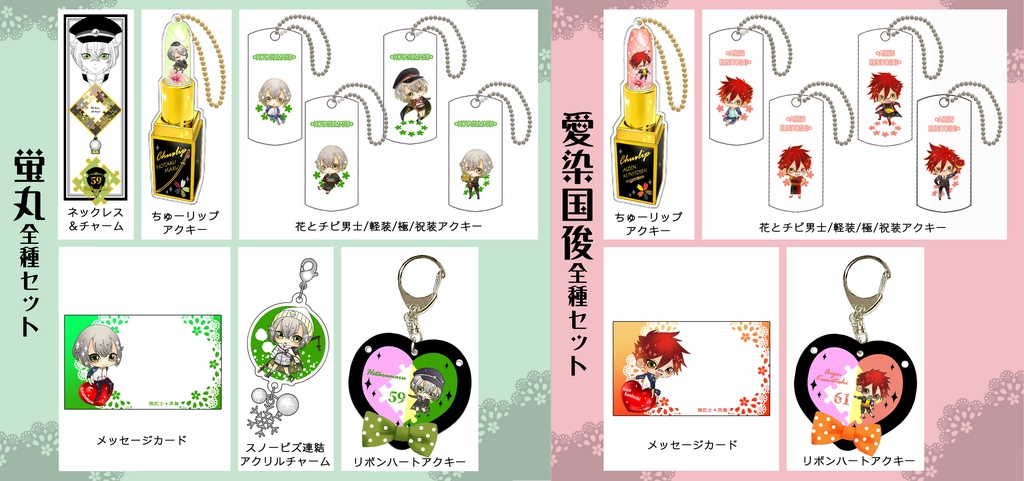 男子別グッズ全種セット(送料込)