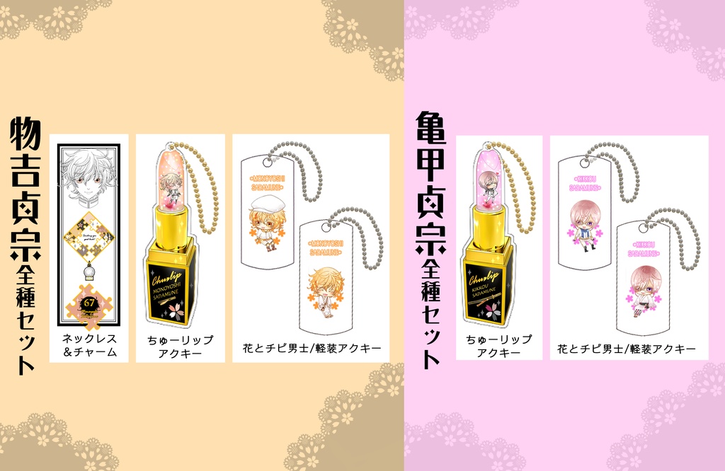 男子別グッズ全種セット(送料込)