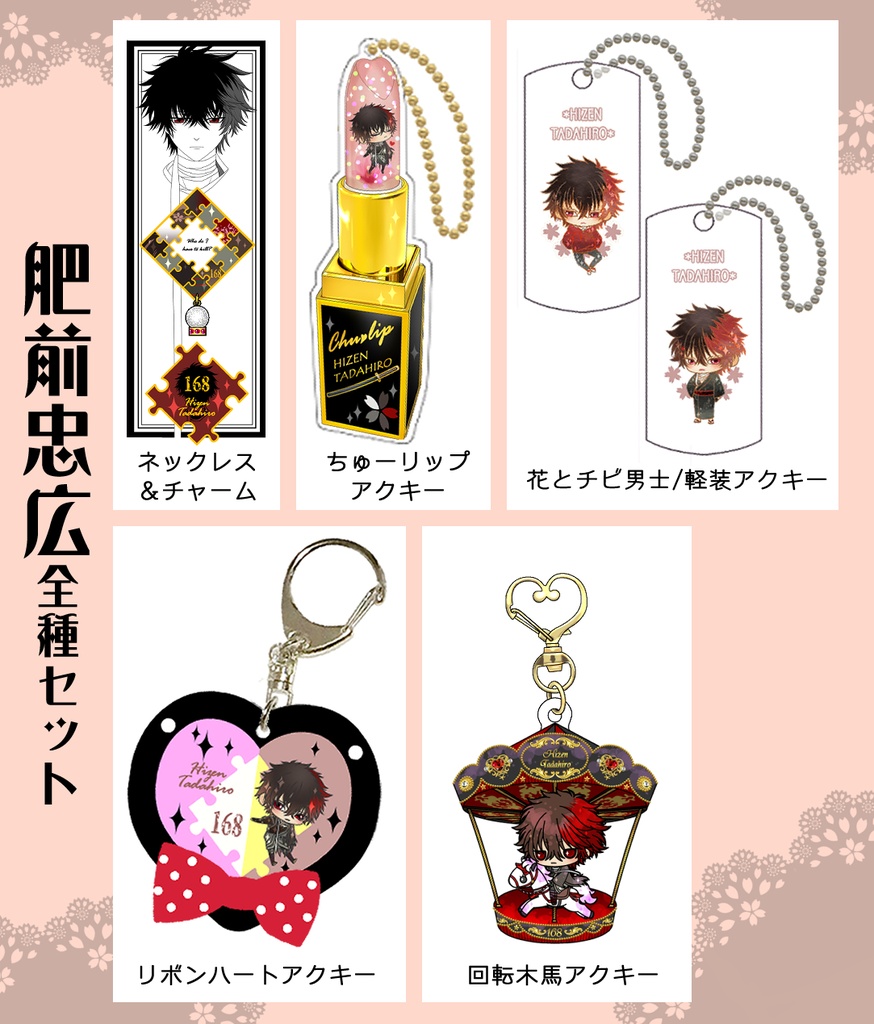 男子別グッズ全種セット(送料込)