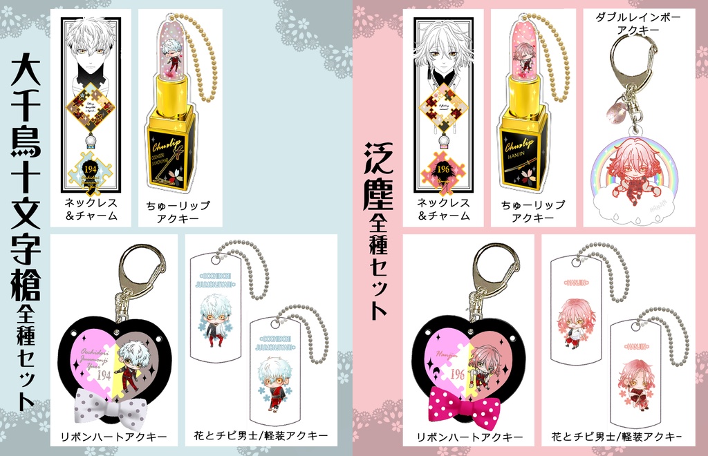 男子別グッズ全種セット(送料込)