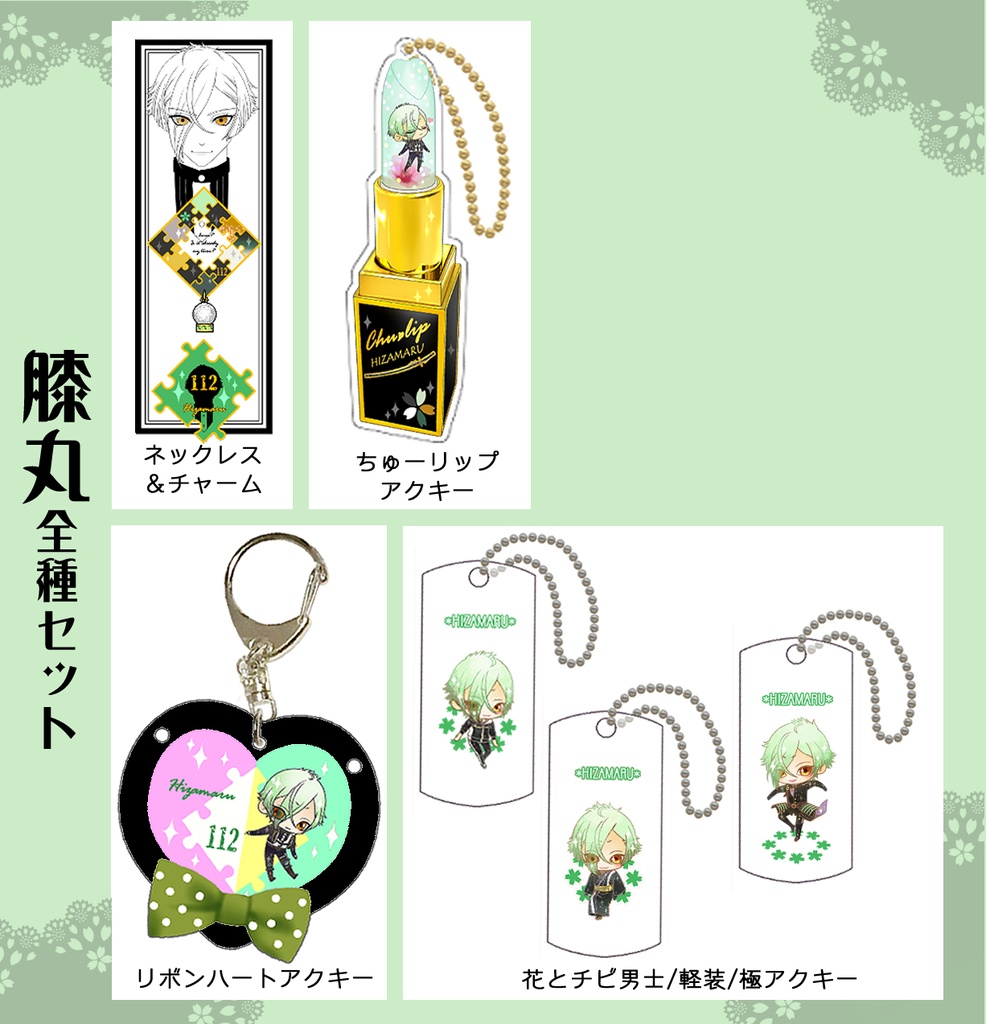 男子別グッズ全種セット(送料込)