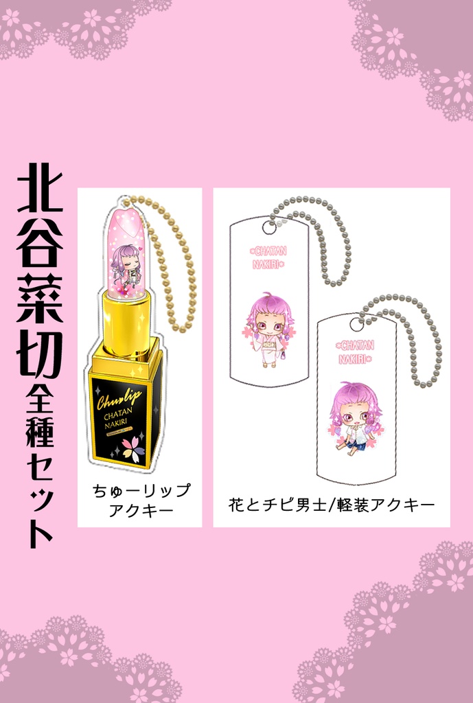 男子別グッズ全種セット(送料込)