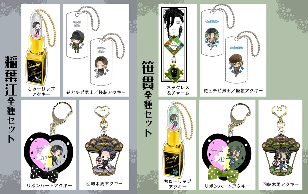 男子別グッズ全種セット(送料込)