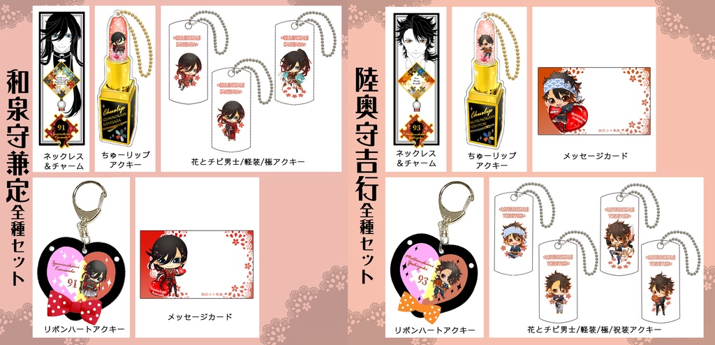 男子別グッズ全種セット(送料込)