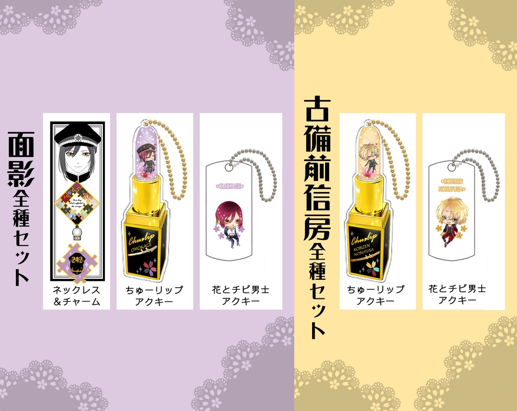 男子別グッズ全種セット(送料込)