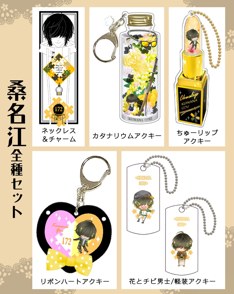 男子別グッズ全種セット(送料込)