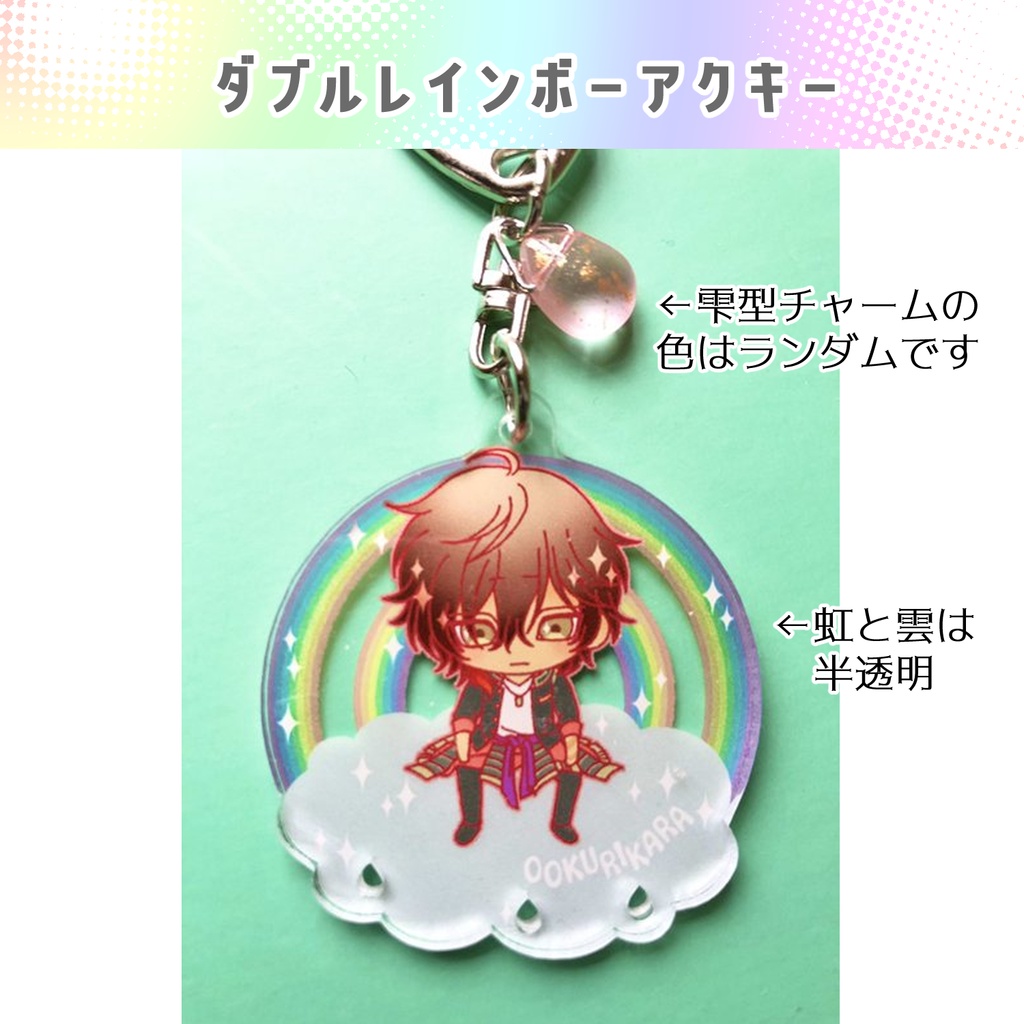 🌸【在庫限りで終了】ダブルレインボー🌈🌈アクキー