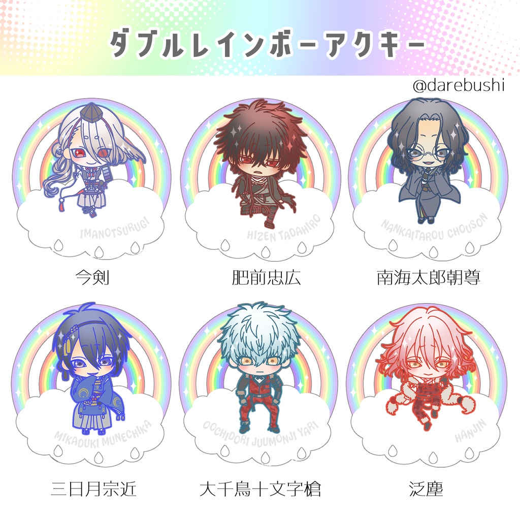 🌸【在庫限りで終了】ダブルレインボー🌈🌈アクキー
