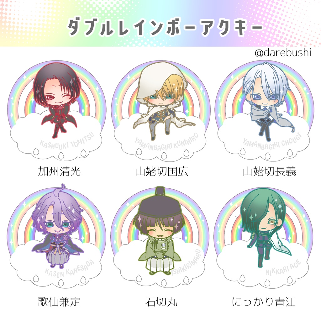 🌸【在庫限りで終了】ダブルレインボー🌈🌈アクキー